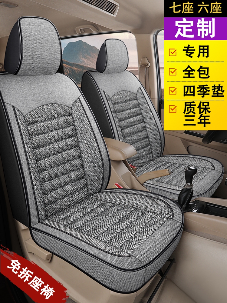 WULING HONGGUANG S GLORY V SEVEN SEAT VAN CUSHION 여름 전체 주변 리넨 가죽 카시트 커버에 적합