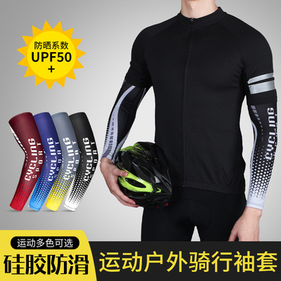 夏季冰絲防曬袖套男女戶外運動騎行自行車旅遊垂釣防滑透氣護臂批