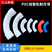 PVC机制月弯 电工穿线管件 线管国标大弯红蓝40/50 16/20mm批发