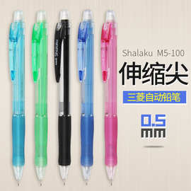 UNI三菱M5-100自动铅笔0.5mm学生活动自动笔软握胶儿童文具批发