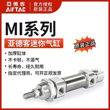 原装正品AirTac亚德客迷你气缸mi40x25sca小型气动-50*100不锈钢