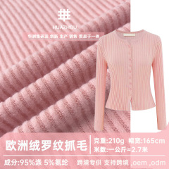 3x2欧洲绒罗纹抓毛210g涤纶针织面料罗纹坑条服装打底衫t恤布料