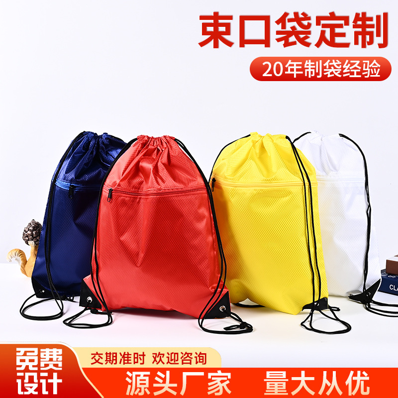 抽绳束口袋定制运动健身双肩背包袋学生防水牛津布拉链涤纶袋定制