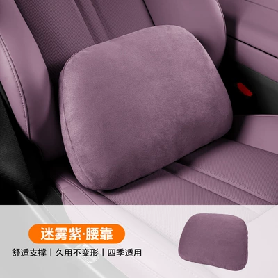 Headrest Pillow Mall Same Model Headrest - lumbar-support-misty-purple-air-layer-deerskin-velvet