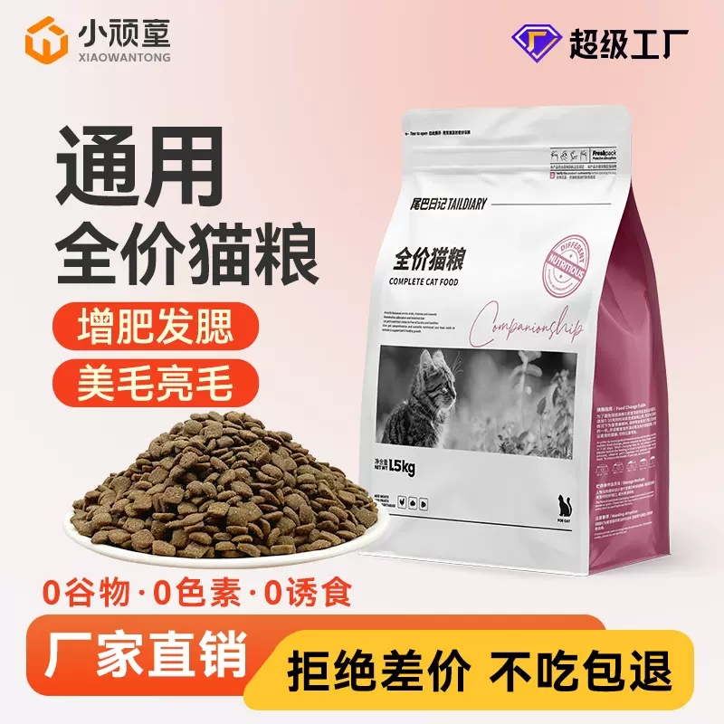 小顽童全价猫粮厂家批发猫主粮成猫幼猫通用宠物猫粮猫舍专用10kg