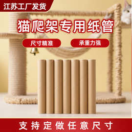 猫爬架用纸管跨境圆形多规格纸筒空心纸管DIY猫抓柱替换纸筒批发