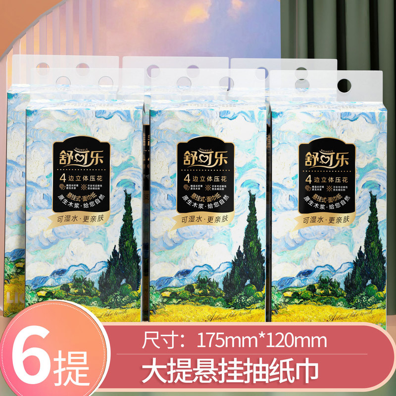 12提箱装抽纸悬挂式厕所厕纸底部抽取式卫生纸家用擦手纸巾|undefined