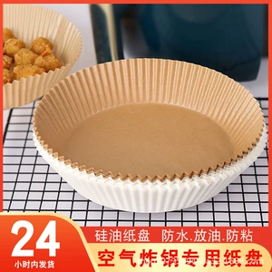 [空气炸锅纸专用纸食品级烘焙油纸烤盘纸托家用一次性硅油纸一件代]