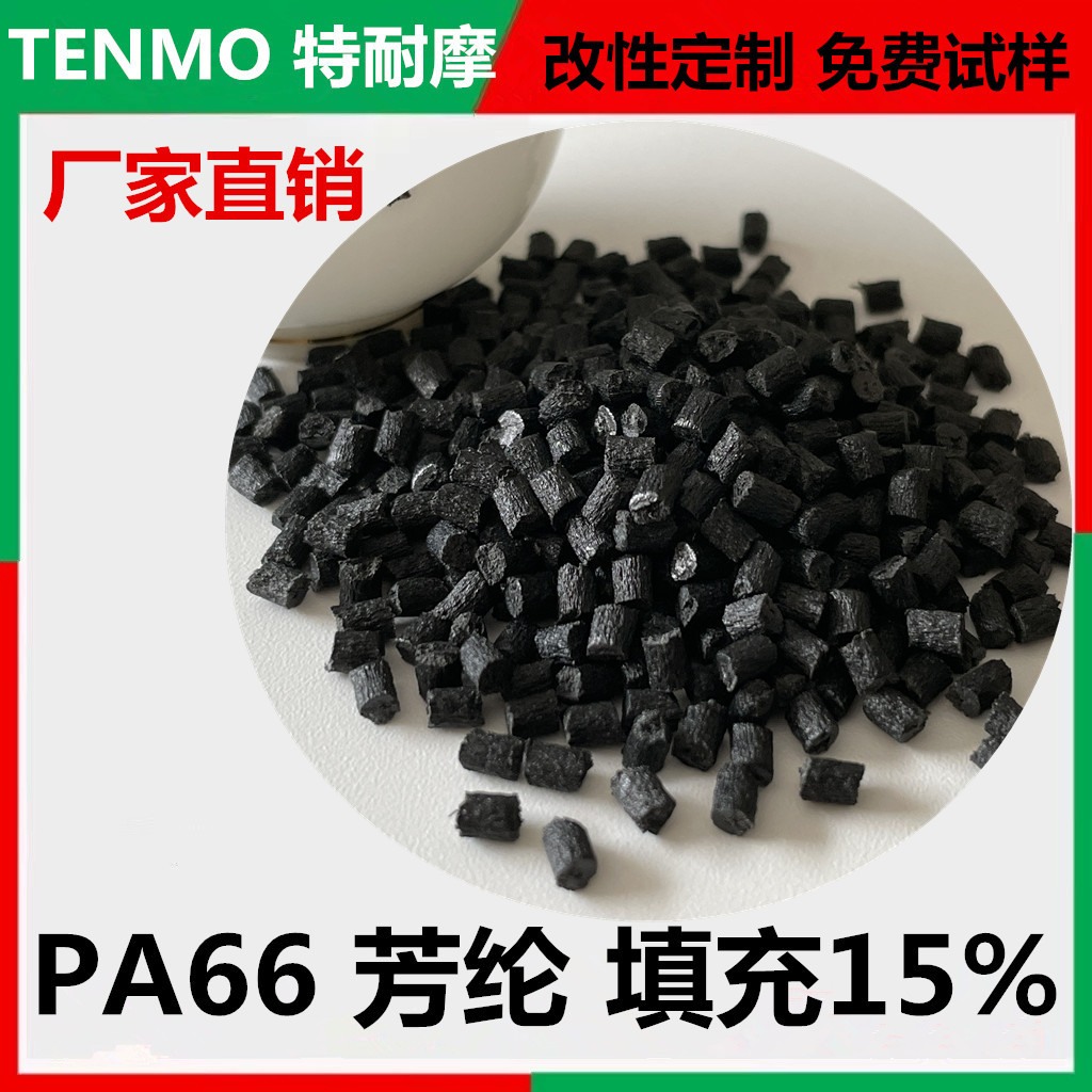 高耐磨PA66 PTFE润滑剂 芳族聚酰胺纤维 润滑加铁氟龙10%芳纶塑料
