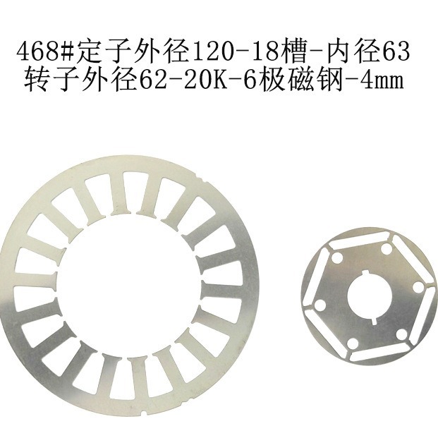 468#外径120-12槽电机铁芯定转子冲片永磁电机配件定子转子