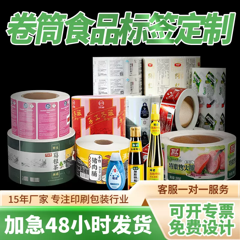 不干胶印刷食品标签贴纸定制标签烫金银印刷不干胶光银贴纸定制
