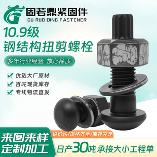 Ť������˨�ߏ����B�Ӹ��M��Ť�����ݽz10.9S��������˨GB3632