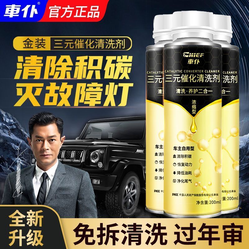 车仆3瓶装三元崔化清洗剂免拆发动机除积碳添加剂汽车三元催化器
