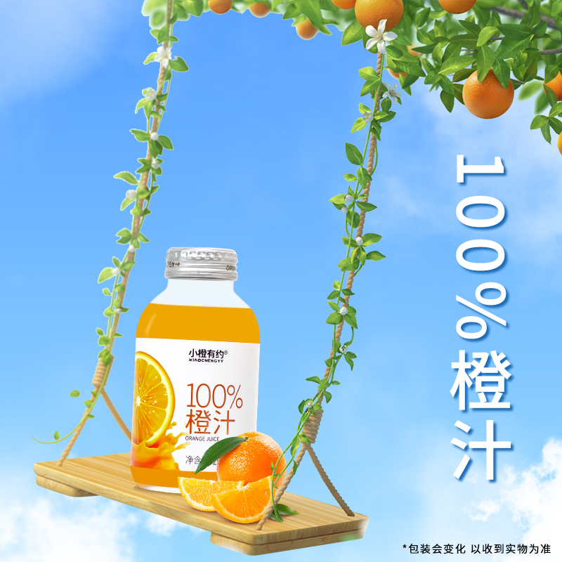 小橙有约果汁复合果汁饮料265ml玻璃瓶橙汁葡萄汁西柚汁多口味