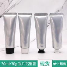 现货30ml30g银片270铝塑管防晒护手霜隔离乳液洗面奶精华包材空瓶