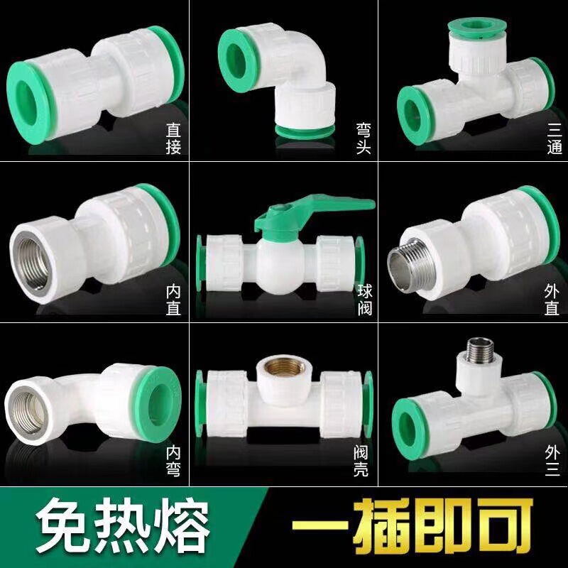 3-point pipe 4-point 16-point pipe 20 hot melt-free PPR quick plug connector water pipe fittings in-line quick plug connector full specifications 3-point pipe 4-point 16-point pipe 20 hot melt-free PPR quick plug connector water pipe fittings in-line quick plug connector full specifications
