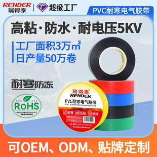 Black Pvc Electrical Tape Waterproof High Temperature Resistant 15Y Electrical Insulation Tape Eco-Friendly White Electrical Tape Wholesale