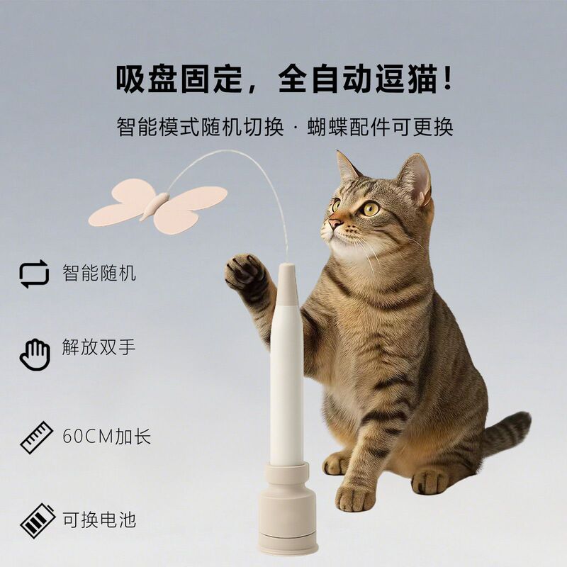 猫咪电动玩具自嗨解闷自动逗猫可吸附可手持强力吸盘长杆逗猫棒|undefined