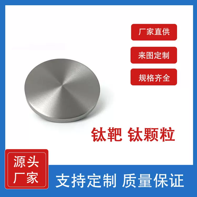 鑫康新材  4N5N钛Ti靶 99.99% ti溅射靶材钛靶 尺寸可定制