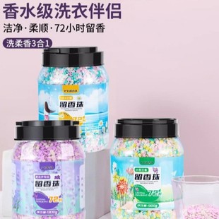 Laundry Fragrance Beads, Household Fragrance, Long-Lasting Fragrance, Clothing Protection, Fragrance-Enhancing Fragrance Beads, Men's and Women's Clothing Softening, Sterilization and Mite Removal