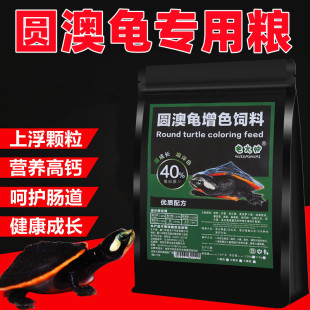 Yuan'Ao Turtle Food, Turtle Food, Turtle Food, Color-Enhancing, High-Calcium Floating Pet Turtle Food, Immune Bright Shell Floating Particles
