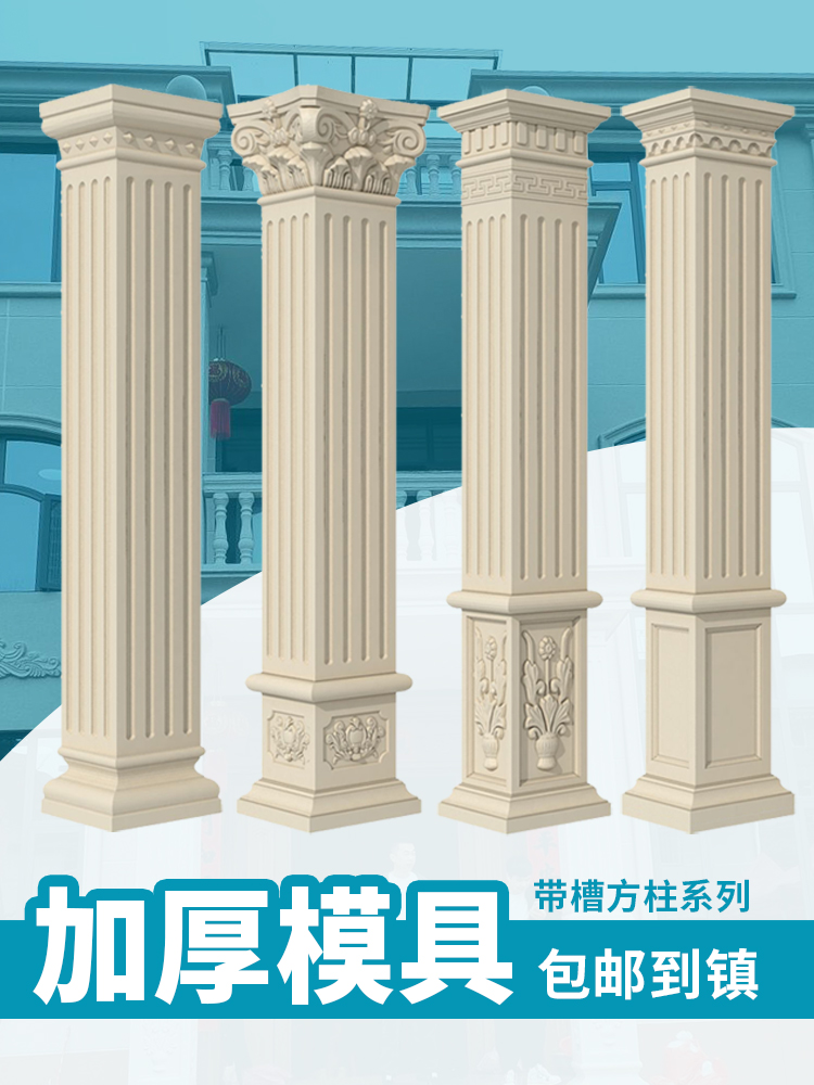 罗马柱方柱模具水泥方形柱子模型欧式别墅大门方型建筑用模板装饰