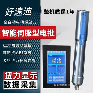 Smart servo, electric monitor, screwdriver, hermetic alarm