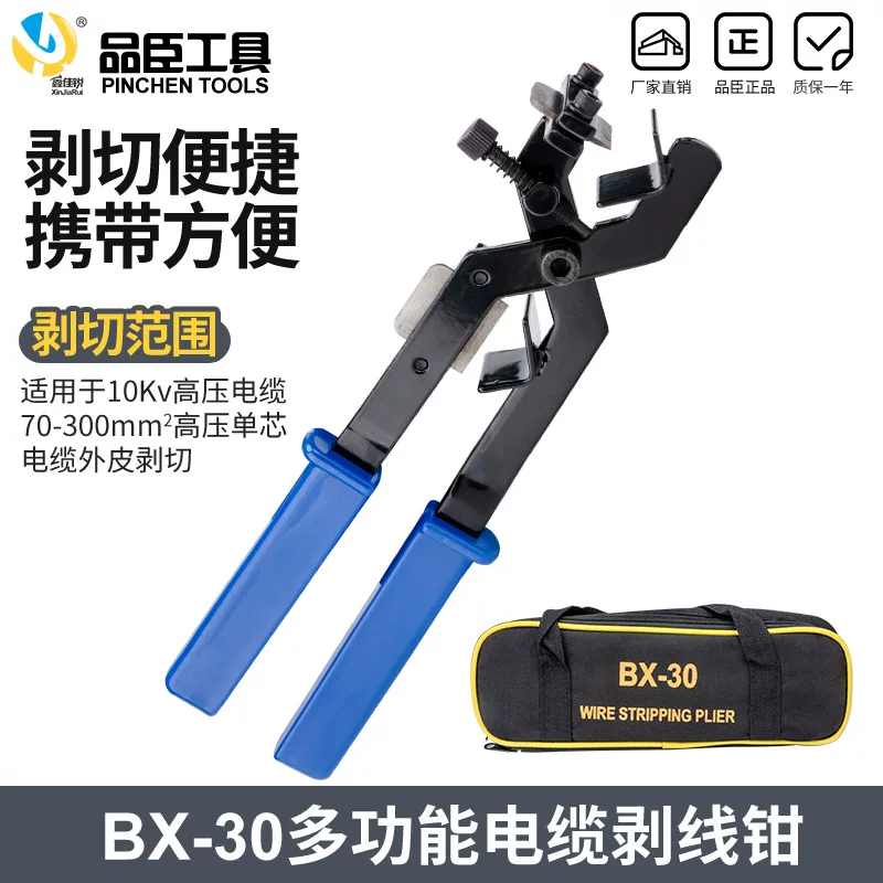 Устройство очистки кабеля BX-30 для снятия изоляции 10 кВ провода подвесная лапка быстрой очистки BXQ40B