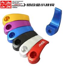 鬼火摩托车挂钩改装配件电动踏板车前铝合金多功能头盔钩单孔勾子