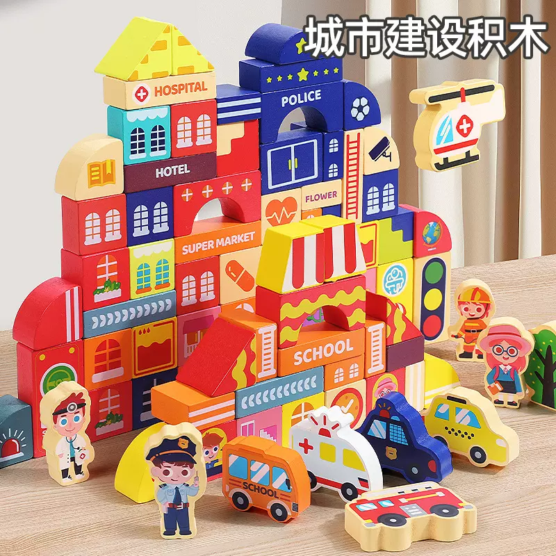 早教益智木质城市街景积木100粒大颗粒儿童迷你城堡建筑拼搭玩具