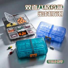 双面八格药盒便携药品收纳盒一周七天随身药品盒饰品耳环收纳盒子