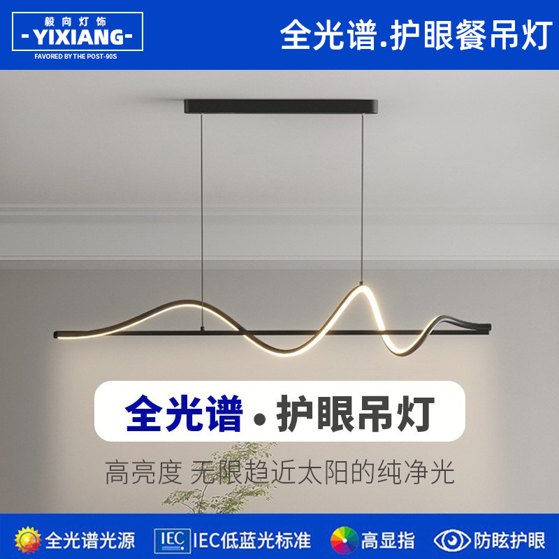 Todo el espectro moderno simple larga sala de estar comedor estudio comedor bar atmósfera Tmall inteligente lámpara de comida LED