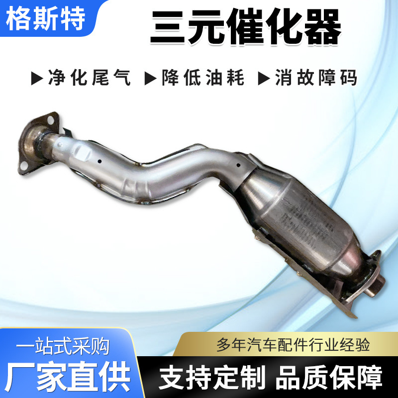 Changjia Gongying Three-way catalytic converter purifies exhaust gas and eliminates fault codes (Katalizator)