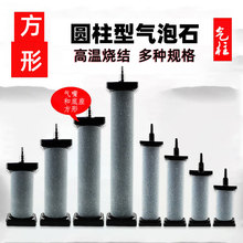 兴顺发厂家直销鱼缸鱼池圆柱形气泡石矿砂气盘气石增氧气泵气条