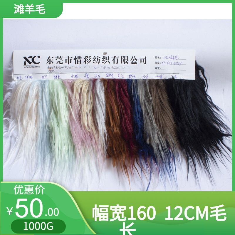 现货10-12CM落水毛 滩羊毛 玩具棉花头发抱枕服装家纺毛绒面料