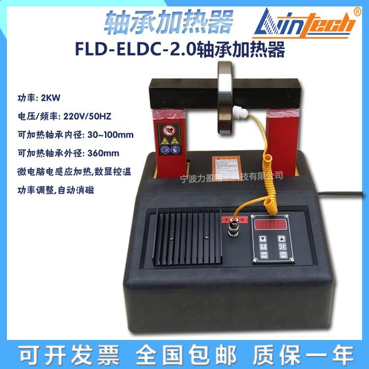 力盈品牌FLD-ELDC-1轴承加热器ELDC-1便携式自控型感应加热现货