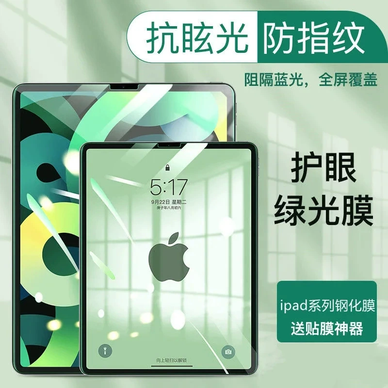 Совместимая с ipad закалённая плёнка 10.2 ipad789 IPAD Pro13 10.5 mini456 AIR 2025