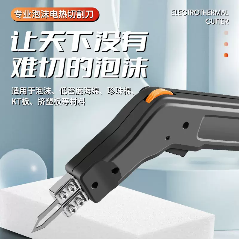 电热刀泡沫切割刀海绵布料刀热切刀切割机加热刀塑料KT板电热切割