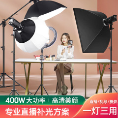 400W撮影直播补光灯直播間美顔撮影集光柔光常時点灯LED太陽灯