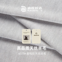 美丽诺羊毛针织180克莱赛尔兰精天丝混纺双面布料透气亲肤t恤面料