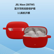 适用新款JBL Wave 200TWS耳机套 真无线蓝牙硅胶保护套防丢收纳包