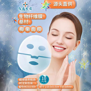 Factory Customized Coconut Fruit Mask Upper and Lower Segmented Substrate Disposable Hydrating and Moisturizing Mask Paper Moisturizing Mask Cloth