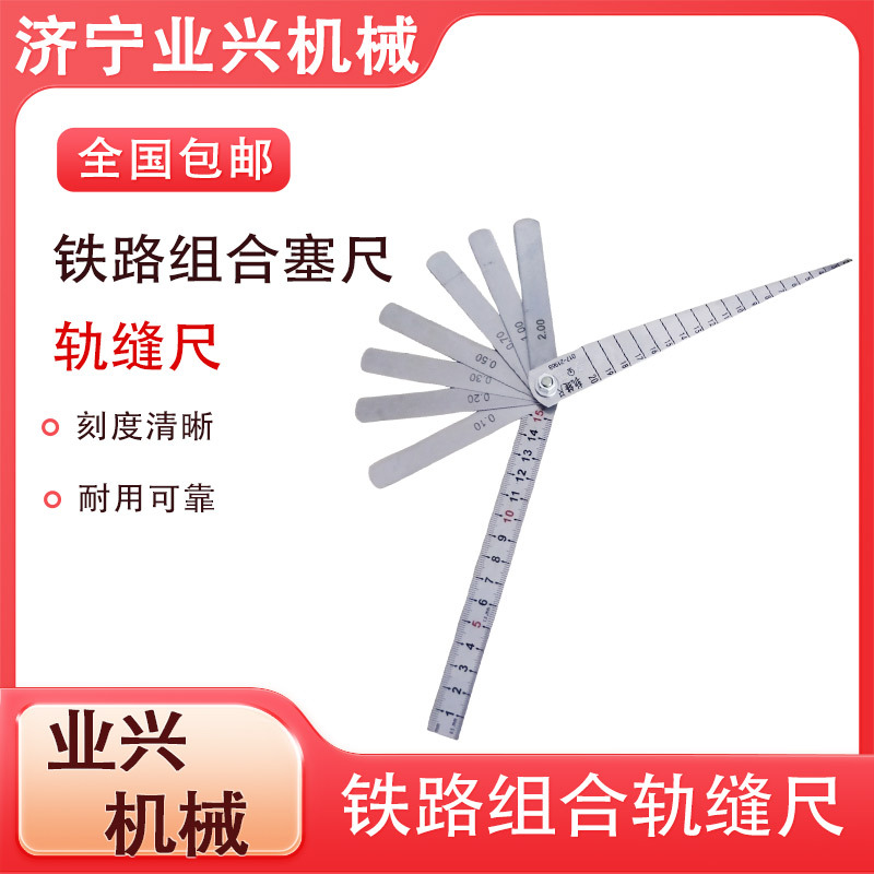 锥形道岔检测尺组合式锲形间隙组合测量尺铁路轨缝塞尺