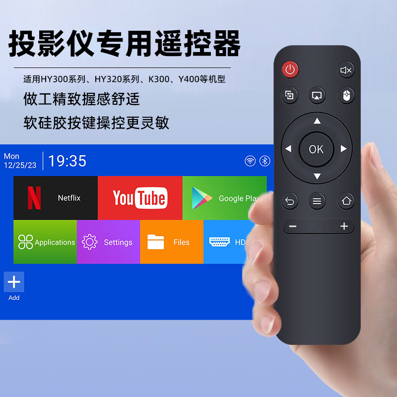 跨境HY300 Pro系列投影仪专用遥控器家用投影机红外无线连接遥控