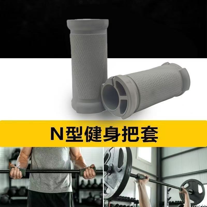 N-Type Fitness Grip Sleeves, Barbell Grip Sleeves, Scientific Bicep Training, Fitness Equipment Grip Strength Enhancement Sleeves