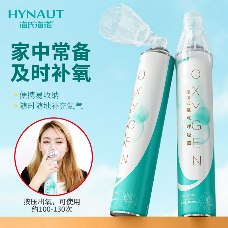Haishi Hainuo 휴대용 산소 호흡기(마스크 1000ml 상자) - 1병