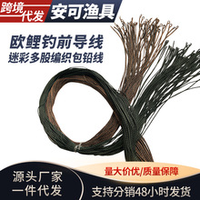 欧鲤钓前导线迷彩多股编制包铅线沉水铅芯线前导铅线批发