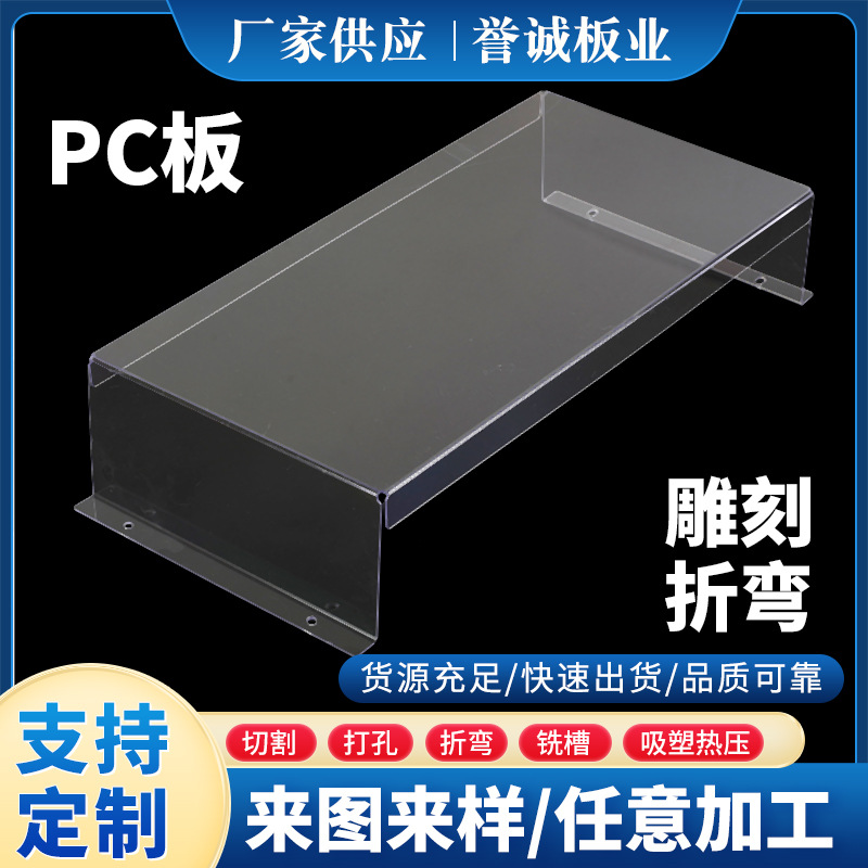 工厂透明pc板材加工热压弯弧置物架PC吸塑成型切割塑料定制