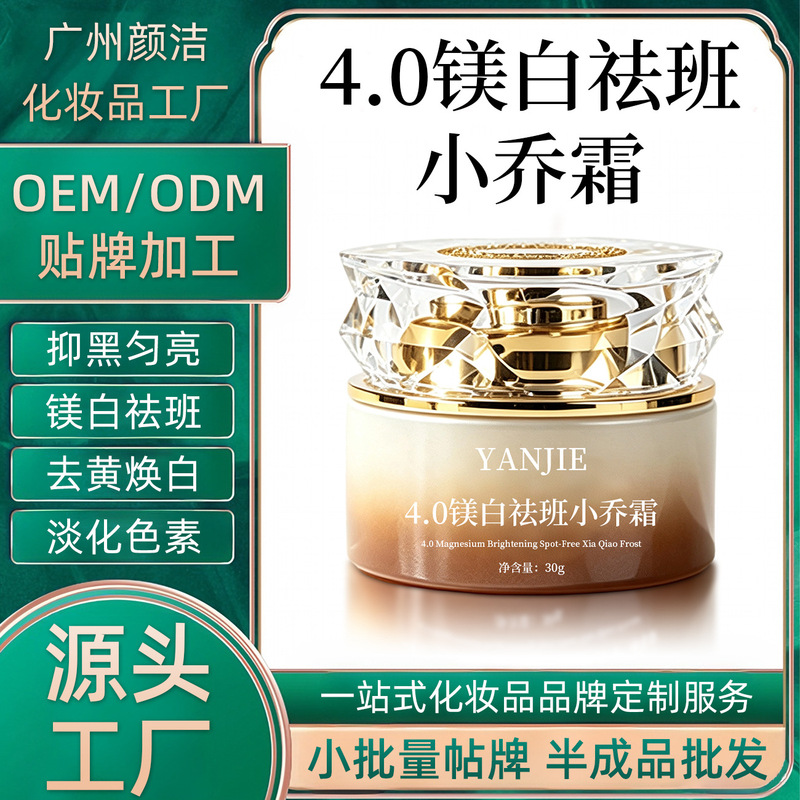 Beauty salon-grade whitening and freckle-removing cream, direct supply from the source factory, OEM customization available, suitable for sensitive and acne-prone skin Beauty salon-grade whitening and freckle-removing cream, direct supply from the source factory, OEM customization available, suitable for sensitive and acne-prone skin
