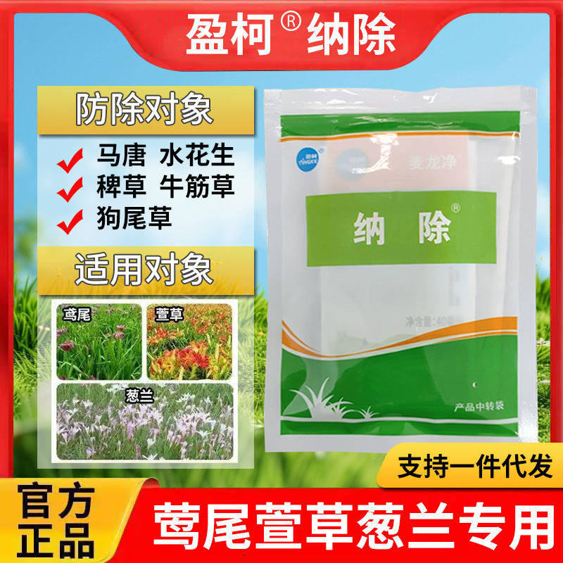鸢尾葱兰萱草专用除草剂套装除阔叶尖叶牛筋草杂草纳除杂草除草药